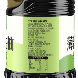 千禾酱油薄盐生抽天然简盐1.52kg减盐凉拌炒菜家用商用