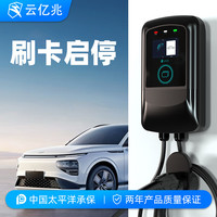 云亿兆充电桩新能源7kw电动汽车家用通用器特斯拉3y比亚迪大众id3小米su7埃安零跑长安东风吉利 刷卡充电-4.3寸显示屏 7kw-3米充电枪线