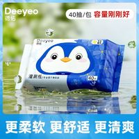 Deeyeo 德佑 金盏花湿厕纸男女通用家用便携装湿纸巾清洁湿巾整箱批发团购