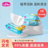 百亿补贴：Carefor 爱护 婴儿棉柔无香湿巾80抽*5包 宝宝专用手口湿巾湿纸巾