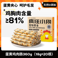 疯狂小狗 火腿肠狗狗训练奖励零食中小型犬幼犬宠物专用无盐香肠