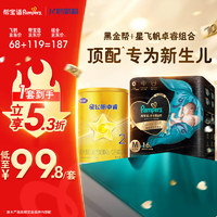 Pampers 帮宝适 X飞鹤 黑金帮纸尿裤M16+星飞帆卓睿 2段 130g