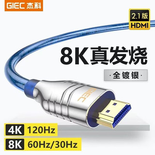 杰科（GIEC）HD150  8K高清线 HDMI线 2.1版 8K60Hz 4K120Hz高清视频连接线兼容笔记本电脑机顶盒接电视显示器 8K  线-0.5m