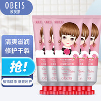 obeis 欧贝斯 玫瑰精华润手霜68gx5支