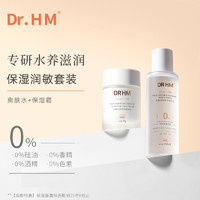 DR HM DRHM叶酸准孕妇柔肤水乳霜套装护肤品化妆品补水专用保湿官方正品