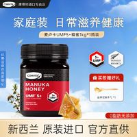 COMVITA 康维他 麦卢卡蜂蜜5+新西兰原装进口纯正天然正宗蜂蜜1kg