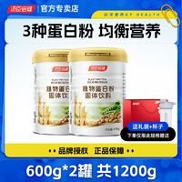 汤臣倍健 植物蛋白粉大豆豌豆高蛋白质营养品粉剂低糖成年男女正品