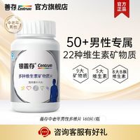 Centrum 善存 银片男士维生素320片多种复合维生素矿物质补钙VC维b两瓶装