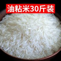 一江秋 油粘米30斤长粒软香新大米15kg南方长粒油粘大米新米包邮