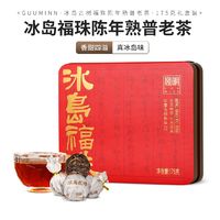 GUU MINN 宫明 茶叶 冰岛古树茶 普洱茶熟茶 龙珠 陈年熟普老茶 175g 礼盒装