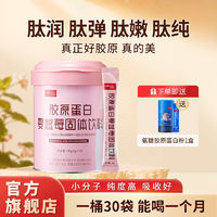 SIMEITOL 姿美堂 胶原蛋白粉官方正品固体饮料6g*30袋/罐小分子胶原蛋白肽