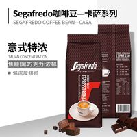 SegafredoZanetti 世家兰铎 意大利segafredo世家兰铎越南原装进口意式浓缩特浓焦香咖啡豆1KG