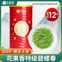 EFUTON 艺福堂 2024新茶上市艺福堂明前特级碧螺春250gEFU12+花果清香春绿茶正宗