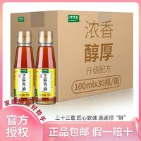 太太乐芝麻香油100ml*30瓶整箱 火锅油碟凉拌菜蘸料调味油