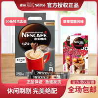 Nestlé 雀巢 系列 特浓口味90条速溶咖啡10条草莓拿铁混口组合