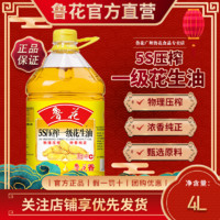 luhua 鲁花 4L鲁花5S物理压榨一级花生油特香家用食用油浓香纯正