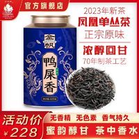 百亿补贴：GOLDEN SAIL BRAND 金帆牌 凤凰单丛茶正宗鸭屎香单枞蜜兰香单枞2023新茶春茶罐装回甘