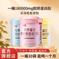 SIMEITOL 姿美堂 胶原蛋白粉液态饮蔓越莓6g*30袋/罐小分子胶原蛋白固体饮料