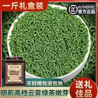 LUGUCHUNYU 绿谷春雨 24年新茶高山云雾绿茶明前正宗头采嫩芽浓香型茶叶批发大份量