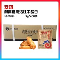 Angel 安琪 酵母粉5g*400金装耐高糖高活性即发干酵母烘焙面包发酵粉整箱