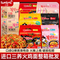 SAMYANG 三养 韩国进口三养超辣火鸡面140g*40袋拌泡面方便面多口味整箱装批发