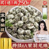 恋凝香 6A茉莉龙珠 2024新茶叶八窨特级茉莉花茶浓香型罐装共250g