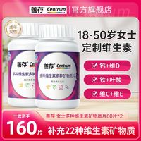 Centrum 善存 多维女士复合维生素80*2瓶成人多种矿物质钙片复合维生素b族