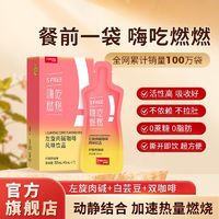 SIMEITOL 姿美堂 嗨吃酵素左旋肉碱饮7袋/盒装咖啡白芸豆嗨吃燃燃全身正品