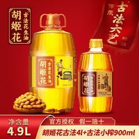 胡姬花 古法花生油4.9L/桶(4L+900ML) 物理压榨特香家用食用油