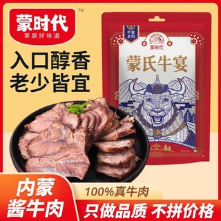 蒙时代 酱牛肉108g*10包内蒙即食卤牛肉熟肉五香牛肉