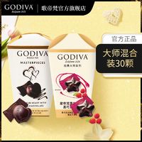 GODIVA 歌帝梵 经典大师多口味组合装巧克力  土耳其 婚庆喜糖