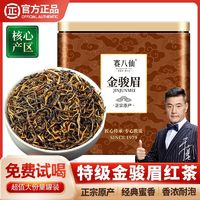 赛八仙 正宗明前特级金骏眉红茶浓香型养胃红茶罐装茶叶礼盒装