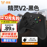 奕狐（SOUNDFOX）精灵V2无线蓝牙三模任天堂Switch霍尔扳机手柄连发FPS无死区黑神话手机/PC电脑steam游戏悟空手柄 V2黑色+2.4G接收器