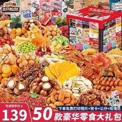 Three Squirrels 三只松鼠 零食大礼包女友休闲食品儿童网红整箱生日礼物解馋小吃