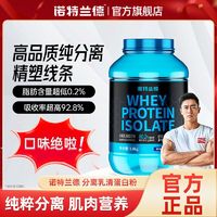 诺特兰德 分离乳清蛋白粉增肌健肌男女低脂蛋白质营养粉官方旗舰店