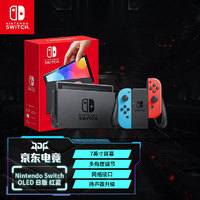 Nintendo Switch任天堂日版/港版NS掌上游戏机续航版OLED版便携家用聚会游戏主机游戏电玩JDG 日版 OLED红蓝手柄主机