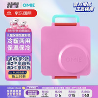 OmieBox 美国儿童保温饭盒宝宝餐盒学生饭盒 便携防漏便当盒手提餐具 粉色