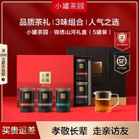 小罐茶 园5罐组合装茶叶高档商务礼盒锦绣山河特级铁观音大红袍