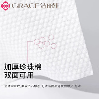 洁丽雅（grace）一次性洗脸巾女洁面巾男女家用棉柔巾加厚美容擦脸 1大包抽式60片【加厚珍珠纹】 女神款一次性洗脸巾