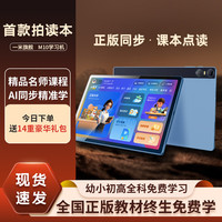 一米 ameter Ai智能平板M10拍读本学习机护眼全科同步拍照点读练习机英语国学练儿童早教机 远峰蓝 128GB