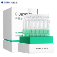 88VIP：BIOHYALUX 润百颜 白纱布屏障次抛精华液2.0玻尿酸补水调理敏肌修护30支