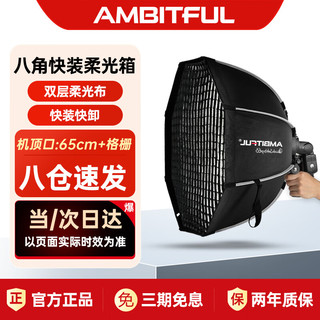 AMBITFUL QS65cm热靴闪光灯柔光箱带格栅八角机顶灯快速安装手持便携柔光罩布摄影棚