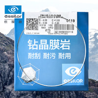 essilor 依视路 1.60钻晶膜岩  2片+送镜架百款可选（含钛材架）