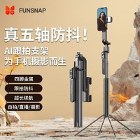 百亿补贴：FUNSNAP 逗映科技 逗映A8多功能全自动AI智能跟拍支架人脸追踪自拍杆便携落地三脚架