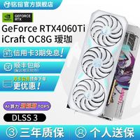 MAXSUN 铭瑄 GeForce RTX4060Ti 瑷珈/终结者 8G全新电脑台式机显卡DLSS 3