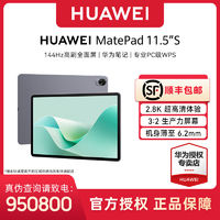 HUAWEI 华为 MatePad 11.5"S  144Hz高刷 娱乐学生学习 平板电脑