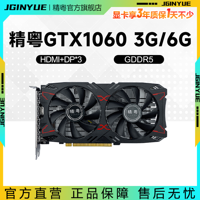 JINGYUE 精粤 GTX1060 3G/6G显卡游戏独显1650 1066 1050Ti 750Ti 960  970