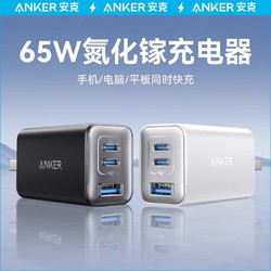 Anker 安克 A2674 67W 三口氮化镓充电器