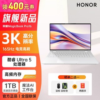 HONOR 荣耀 MagicBook Pro 16AI轻薄酷睿高性能高刷电竞屏游戏笔记本电脑