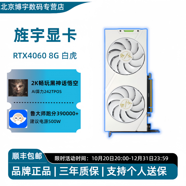 SPARKLE 旌宇 黑神话悟空 旌宇RTX4060 8G 白虎 APEX吃鸡全新台式电脑独立显卡